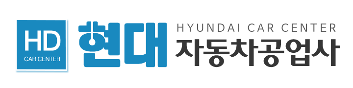 현대자동차공업사_로고