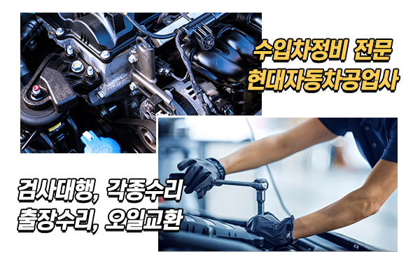현대자동차공업사_소개2