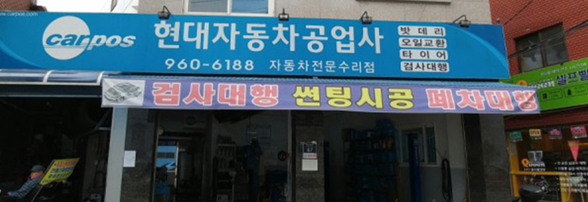 20240213104226_giUraCOQ.jpg_carousel_성북구카센타_성북구 동대문구 강북구 노원구 중랑구 장위동 이문동 월곡동 현대자동차공업사 카센타 출장수리 검사대행 상담